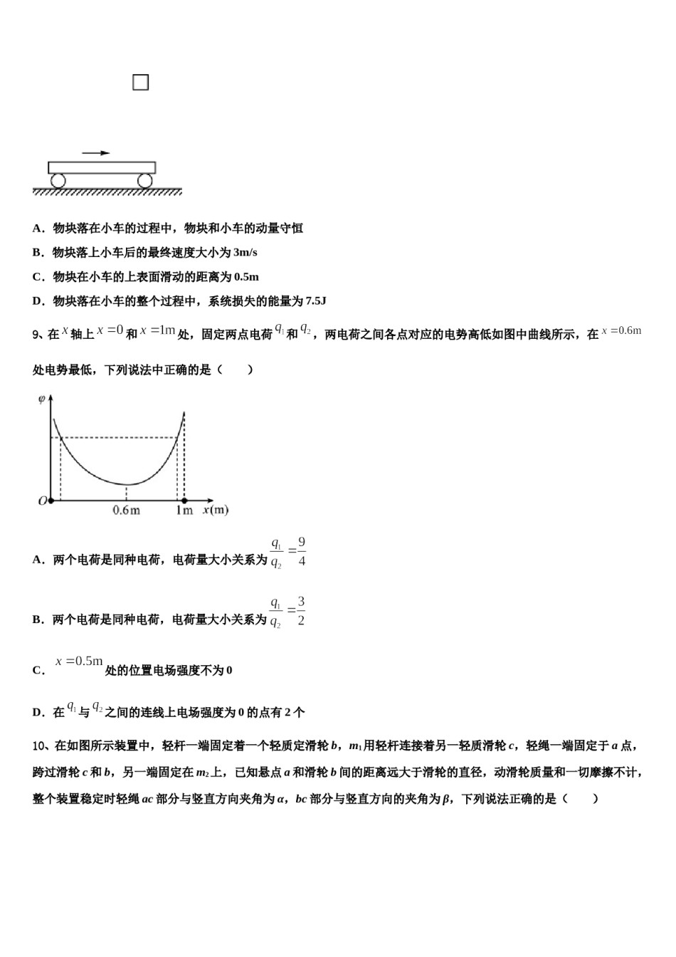 2024届浙江省湖州三校高考物理倒计时模拟卷含解析.doc_第3页