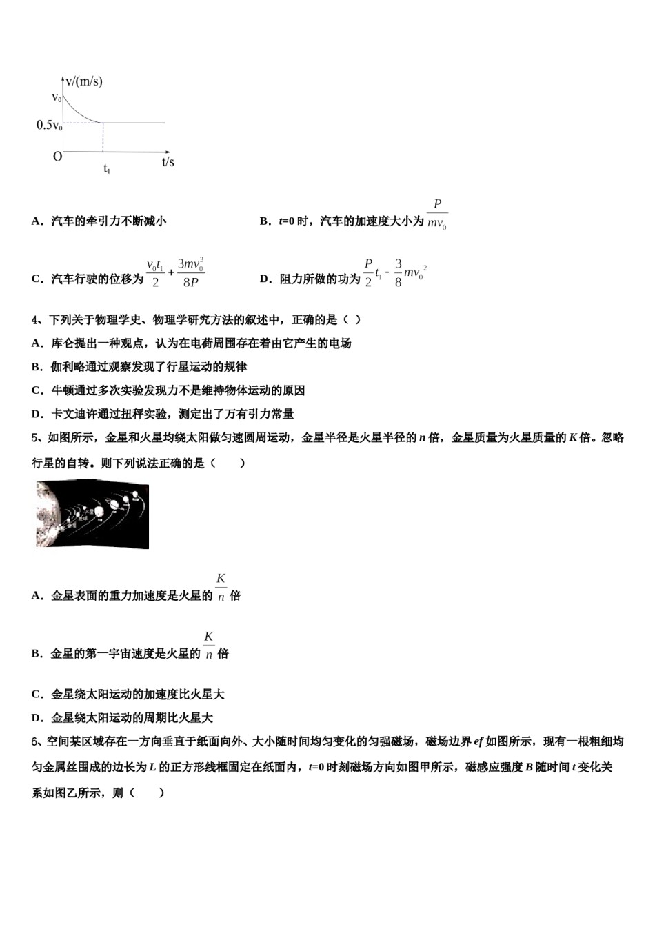 2024届浙江省湖州中学高考适应性考试物理试卷含解析.doc_第2页