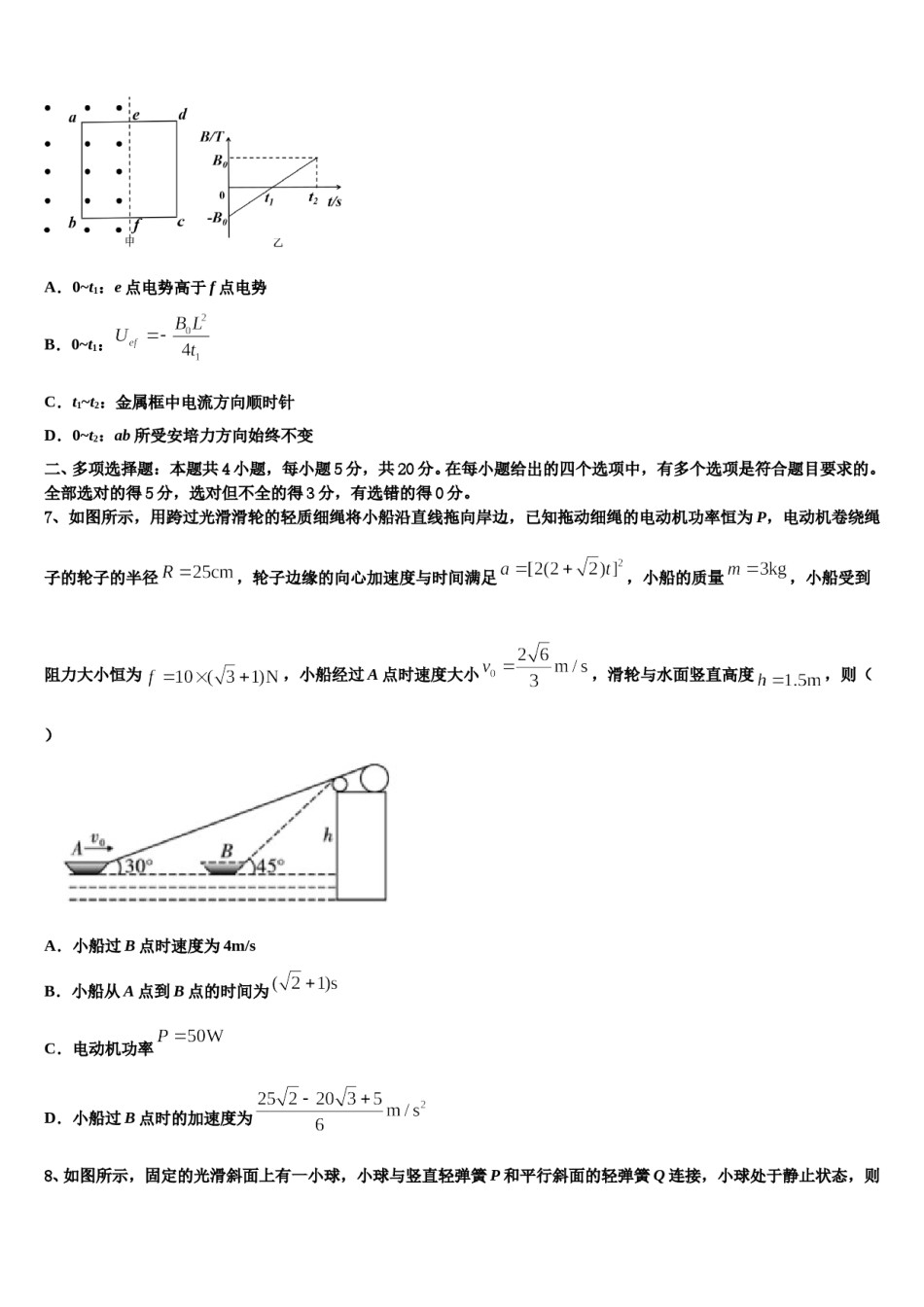 2024届浙江省湖州中学高考适应性考试物理试卷含解析.doc_第3页