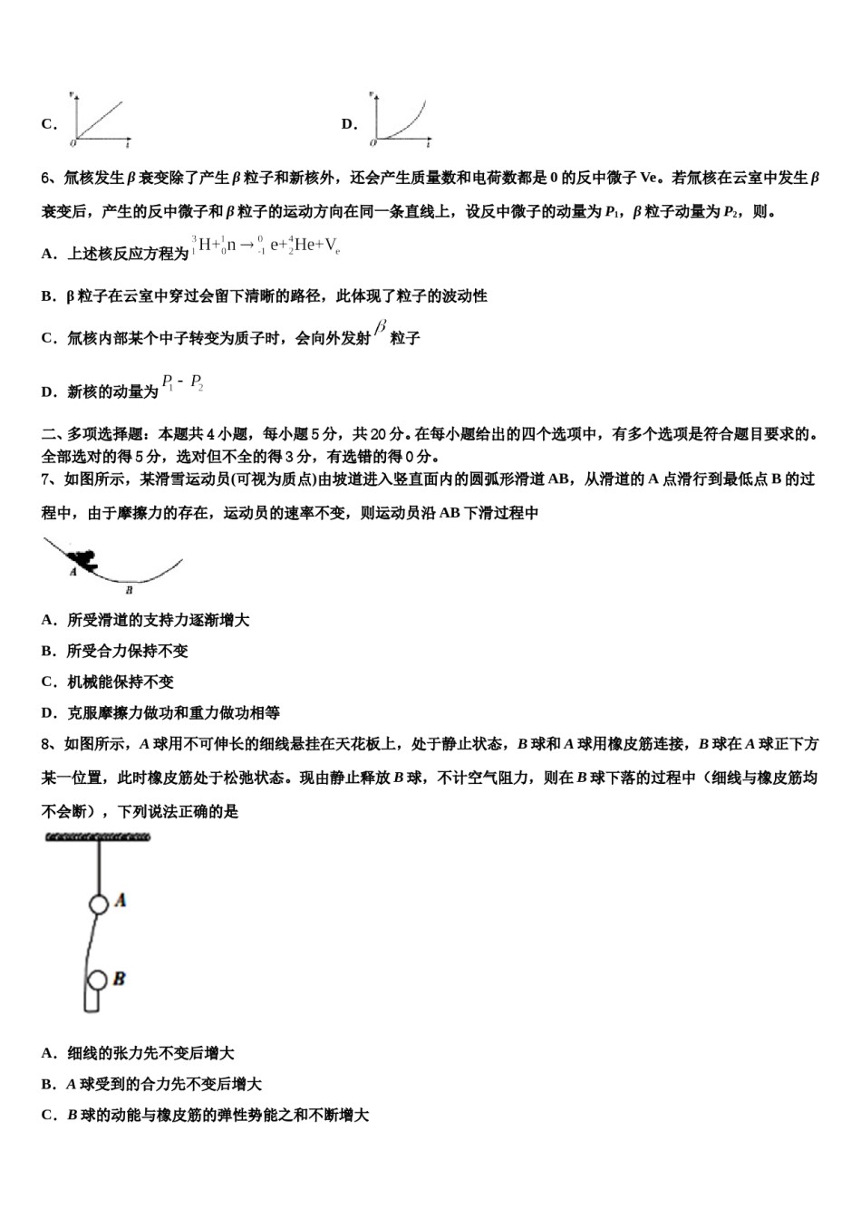 2024届浙江省湖州市八校联盟高三第四次模拟考试物理试卷含解析.doc_第3页