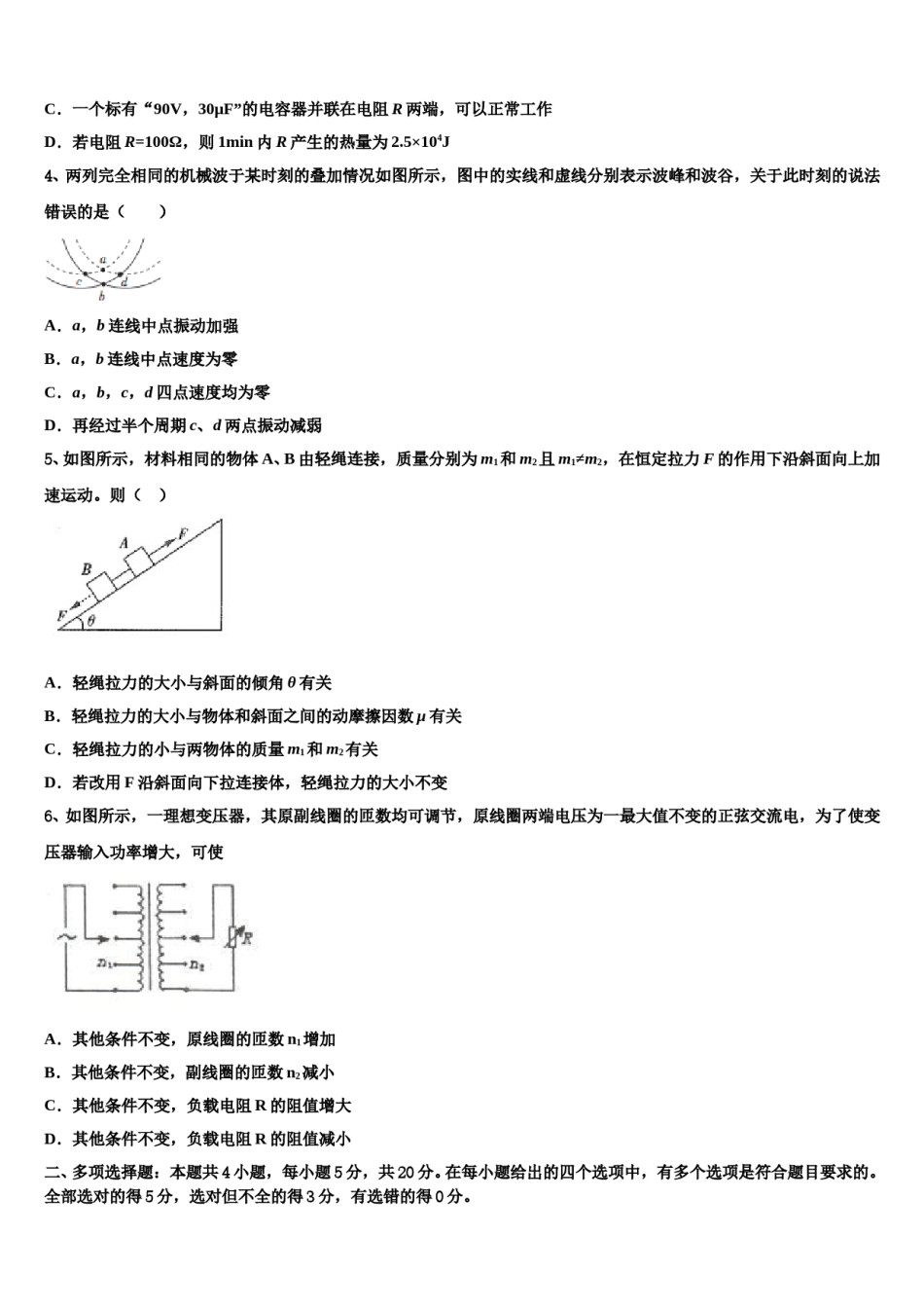 2024届浙江省源清中学高三适应性调研考试物理试题含解析.doc_第2页