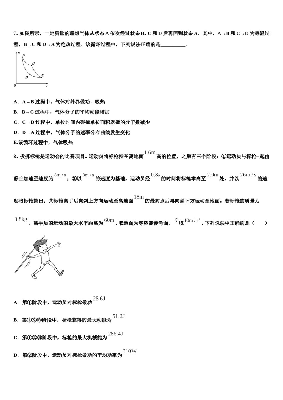 2024届浙江省源清中学高三适应性调研考试物理试题含解析.doc_第3页