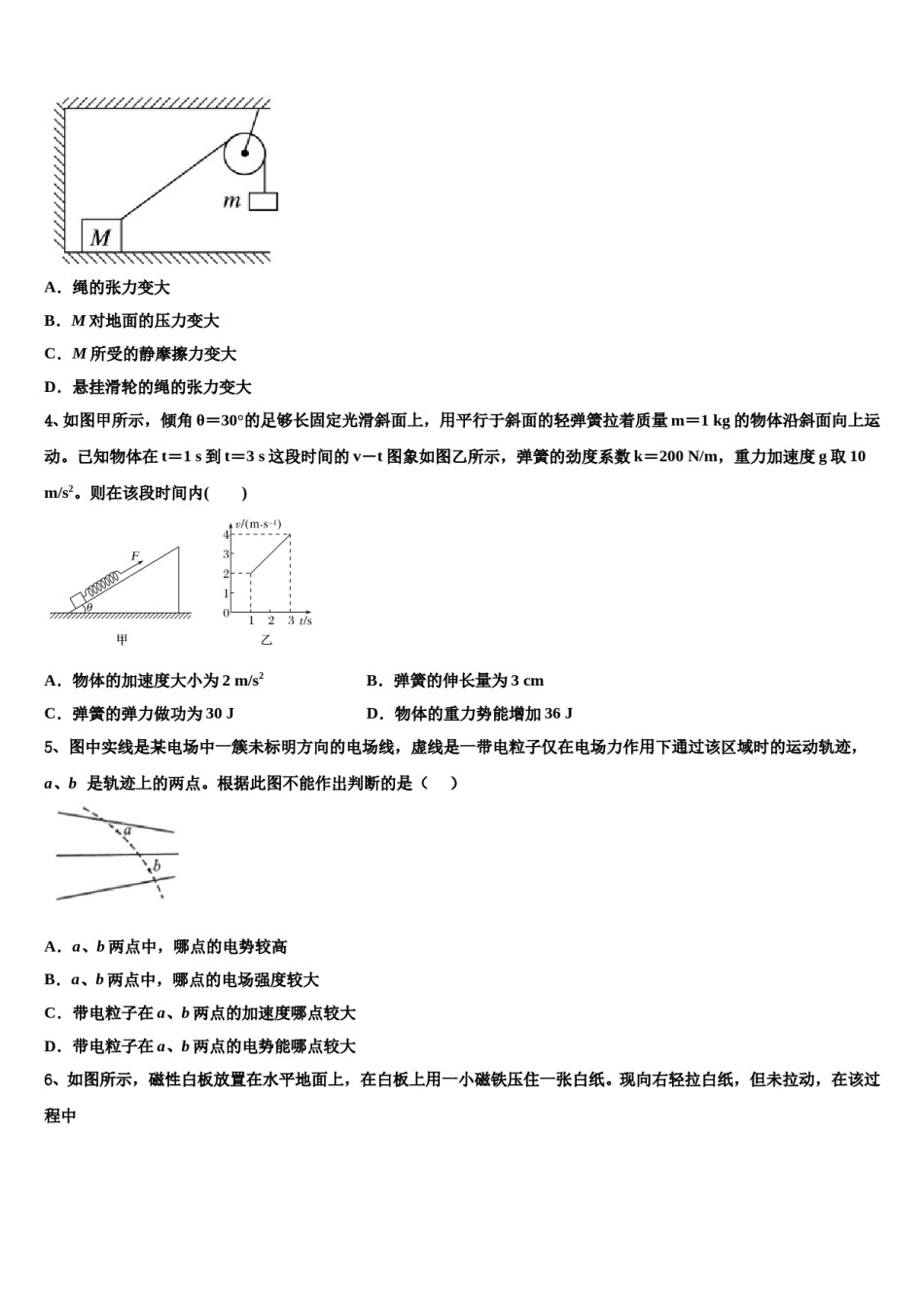 2024届浙江省环大罗山联盟高三下学期一模考试物理试题含解析.doc_第2页
