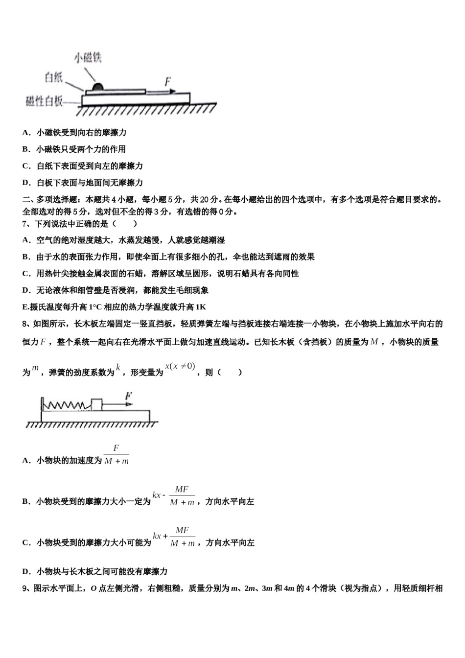 2024届浙江省环大罗山联盟高三下学期一模考试物理试题含解析.doc_第3页