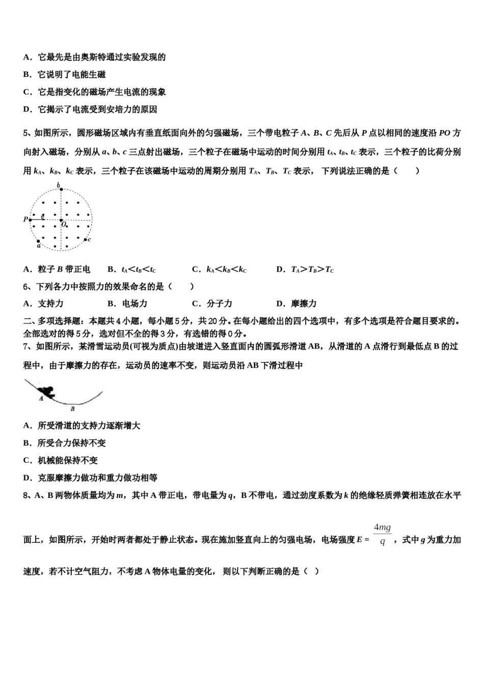 2024届浙江省环大罗山联盟高三冲刺模拟物理试卷含解析.doc_第2页