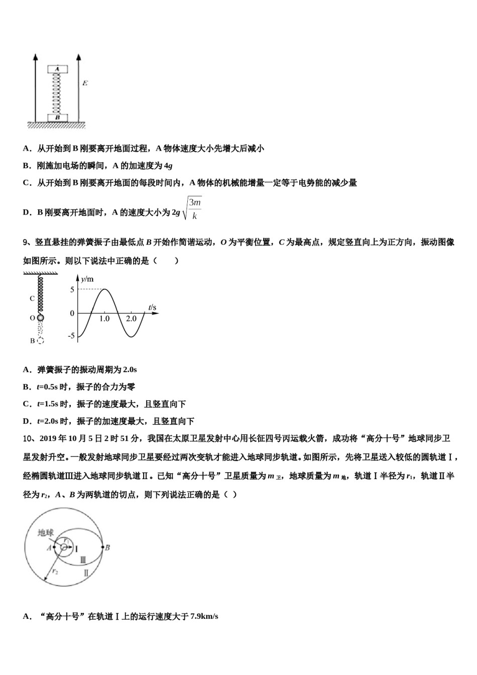 2024届浙江省环大罗山联盟高三冲刺模拟物理试卷含解析.doc_第3页