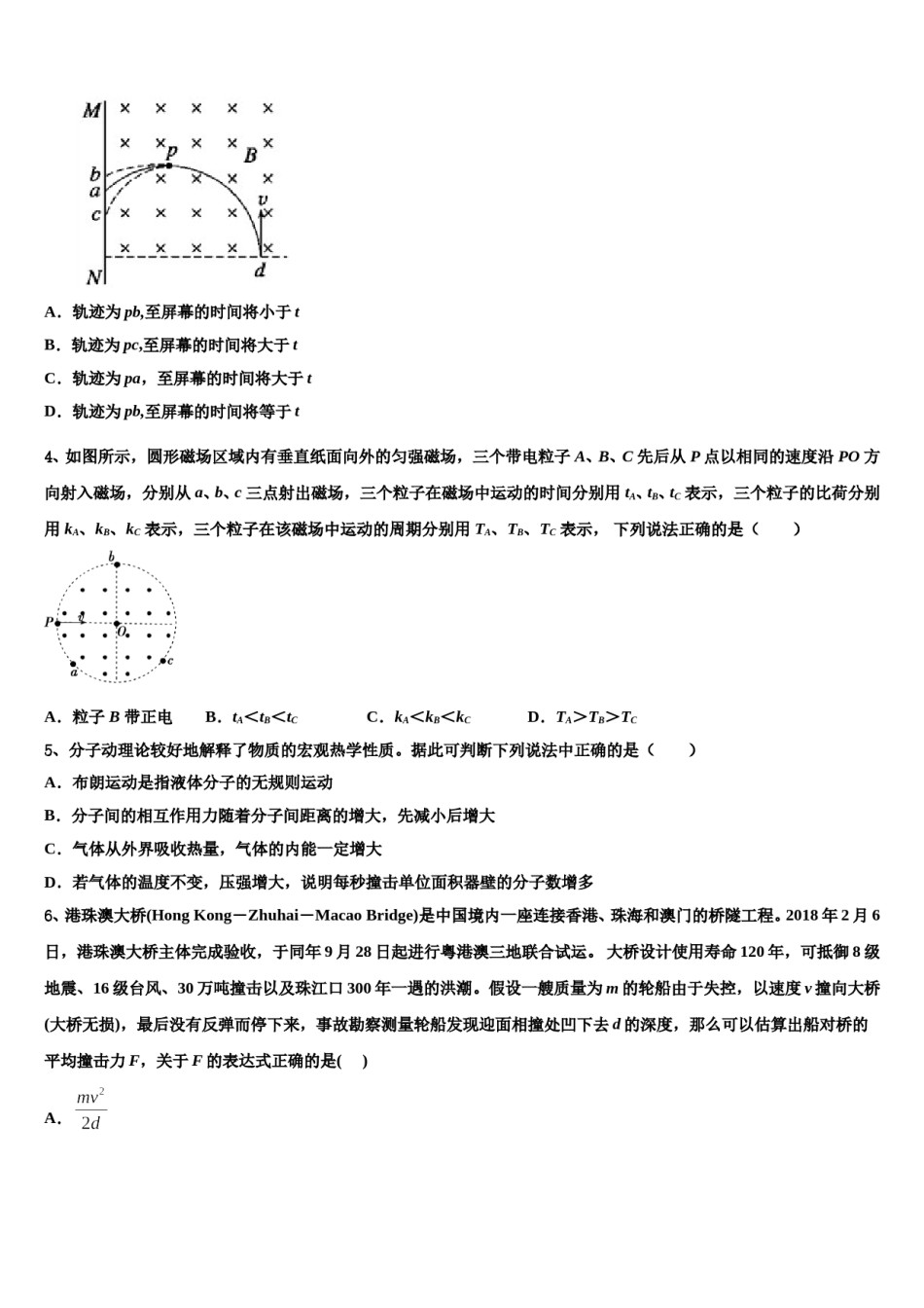 2024届浙江省百校高三下学期一模考试物理试题含解析.doc_第2页