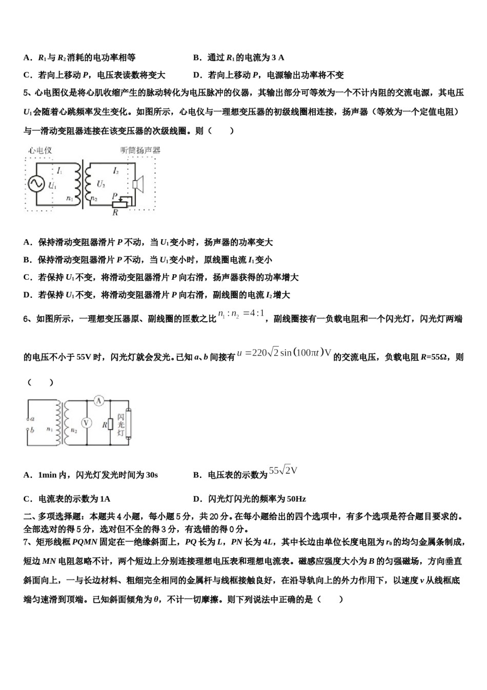 2024届浙江省绍兴市上虞区城南中学高考考前提分物理仿真卷含解析.doc_第2页