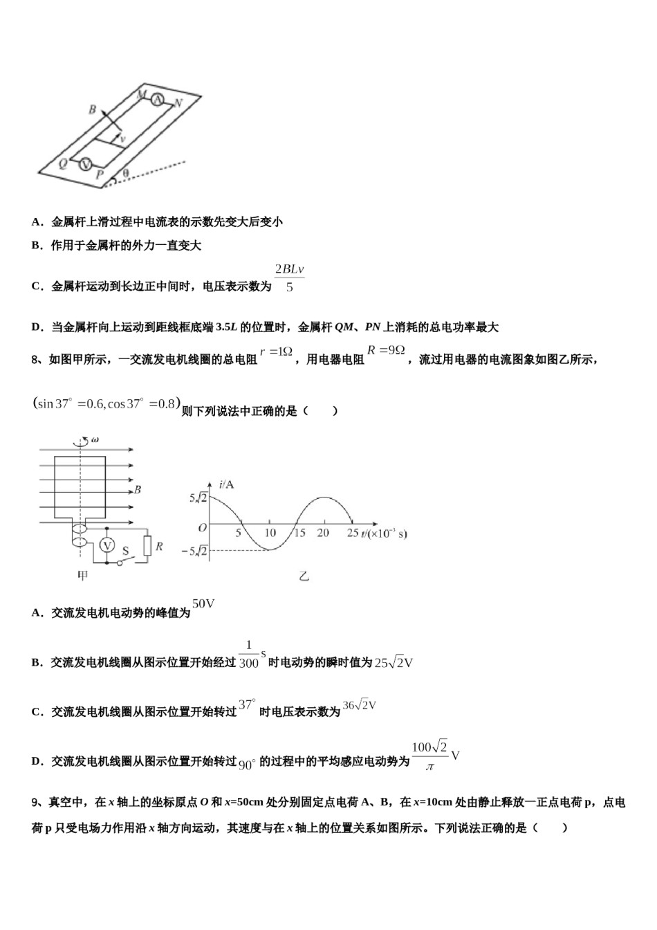 2024届浙江省绍兴市上虞区城南中学高考考前提分物理仿真卷含解析.doc_第3页