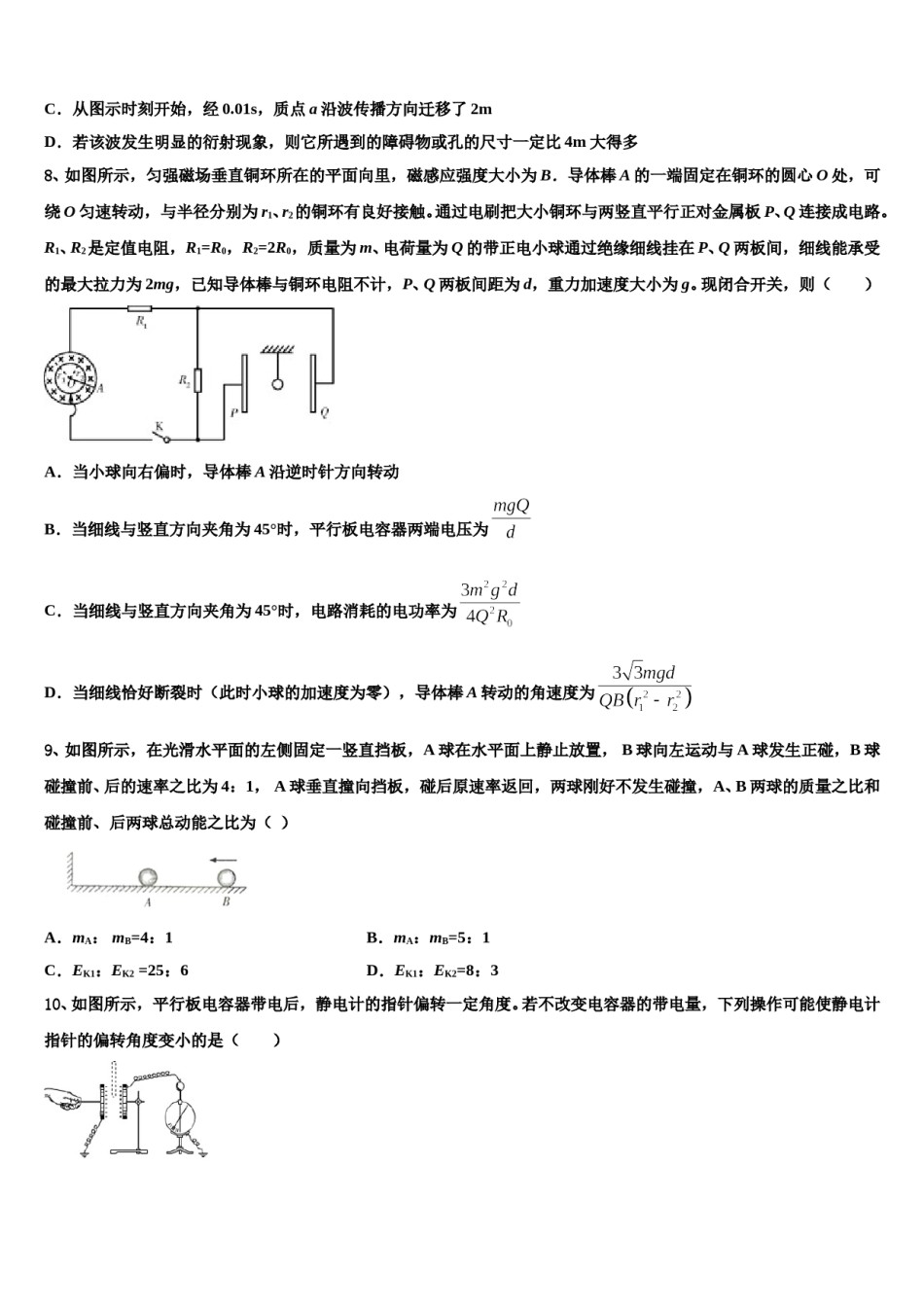 2024届浙江省绍兴市上虞区高考压轴卷物理试卷含解析.doc_第3页