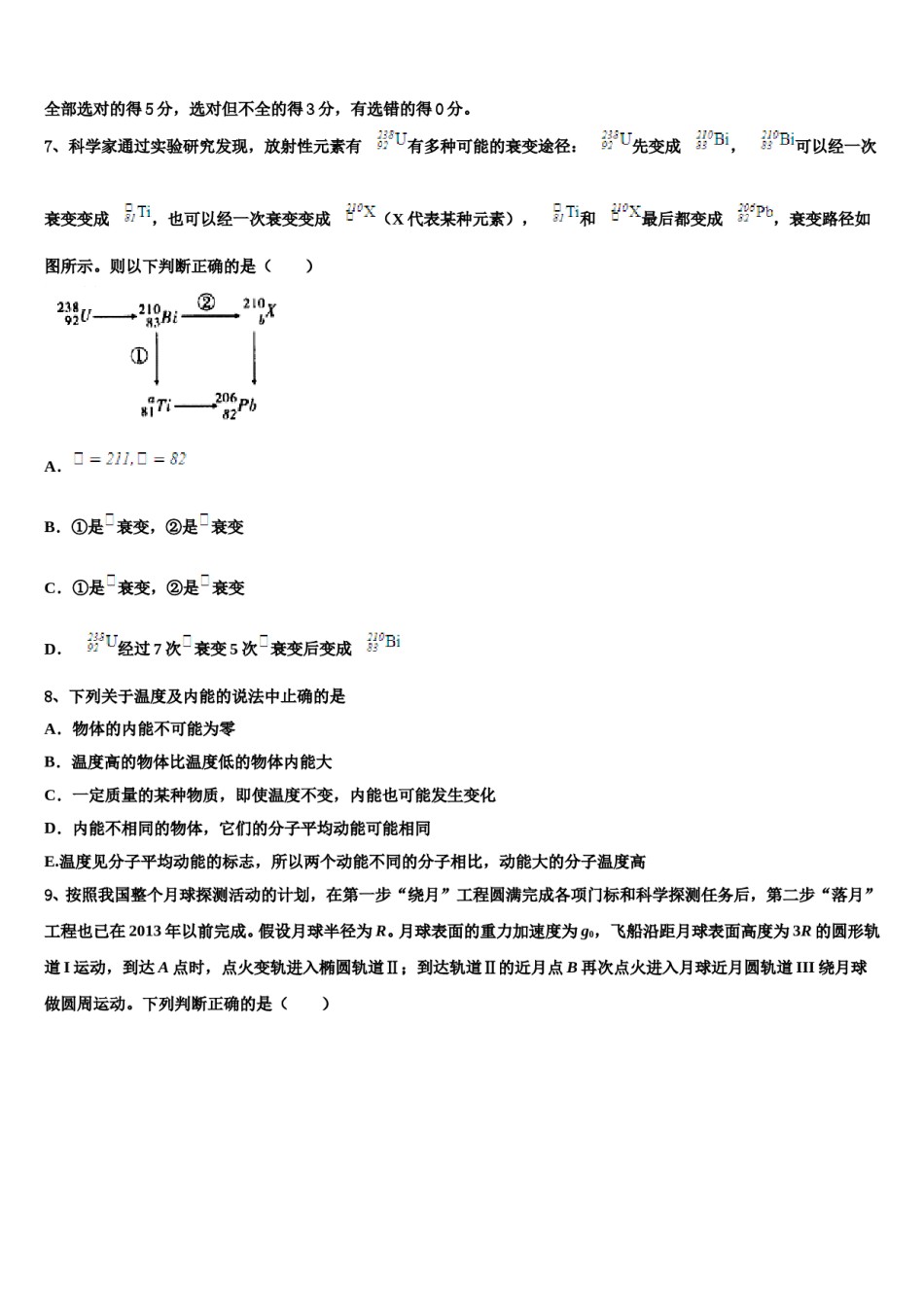 2024届浙江省绍兴市嵊州市高三第五次模拟考试物理试卷含解析.doc_第3页