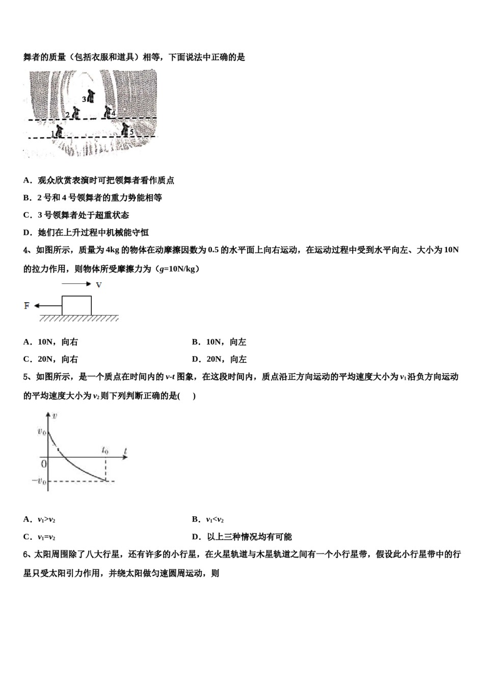 2024届浙江省绍兴市新昌中学高考冲刺押题（最后一卷）物理试卷含解析.doc_第2页