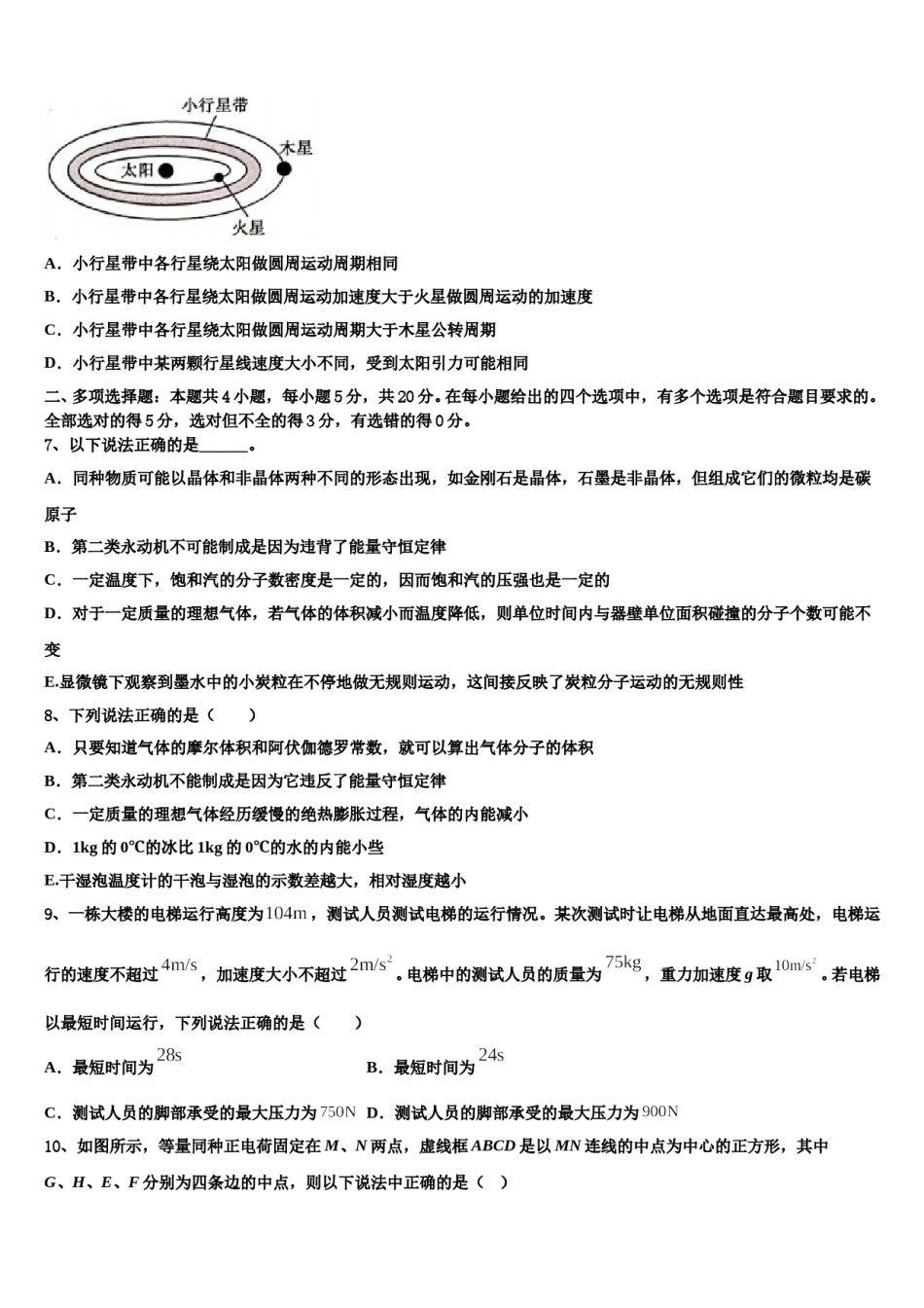 2024届浙江省绍兴市新昌中学高考冲刺押题（最后一卷）物理试卷含解析.doc_第3页