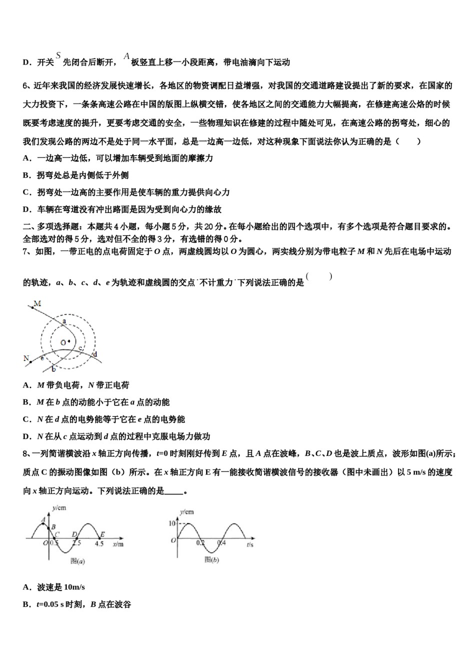 2024届浙江省绍兴市绍兴一中高考物理考前最后一卷预测卷含解析.doc_第3页