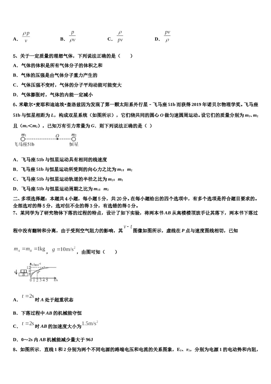 2024届浙江省衢州市高三下学期第六次检测物理试卷含解析.doc_第3页