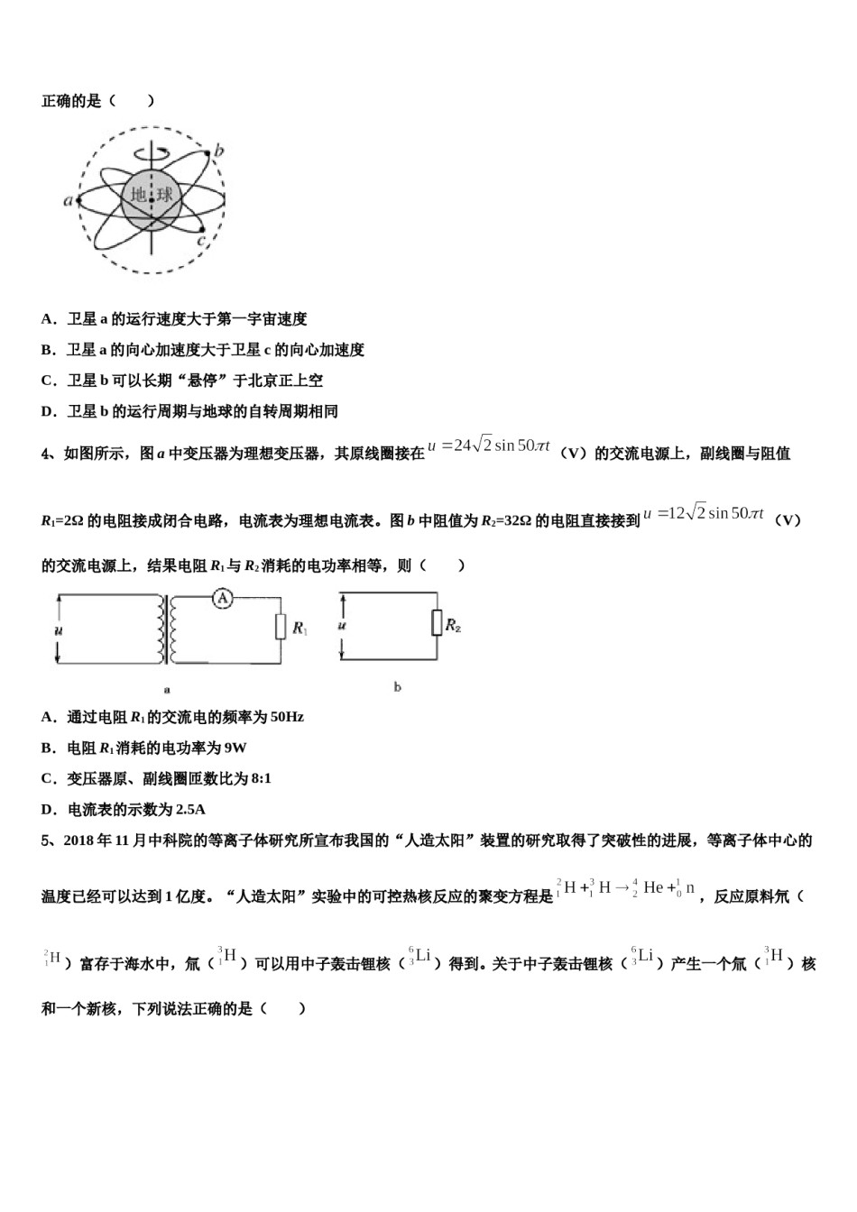 2024届浙江省衢州市高三最后一模物理试题含解析.doc_第2页