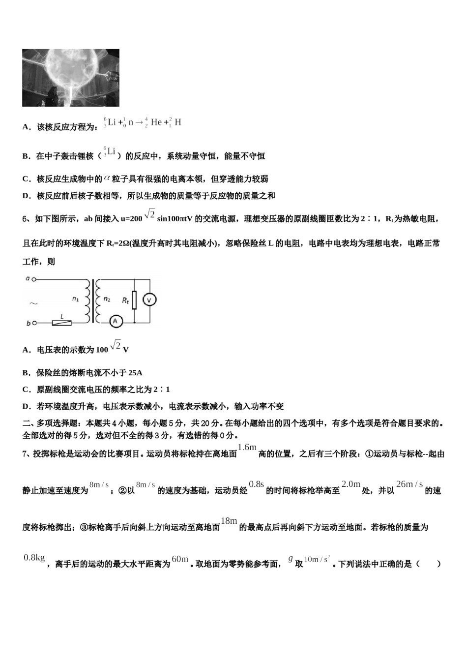 2024届浙江省衢州市高三最后一模物理试题含解析.doc_第3页