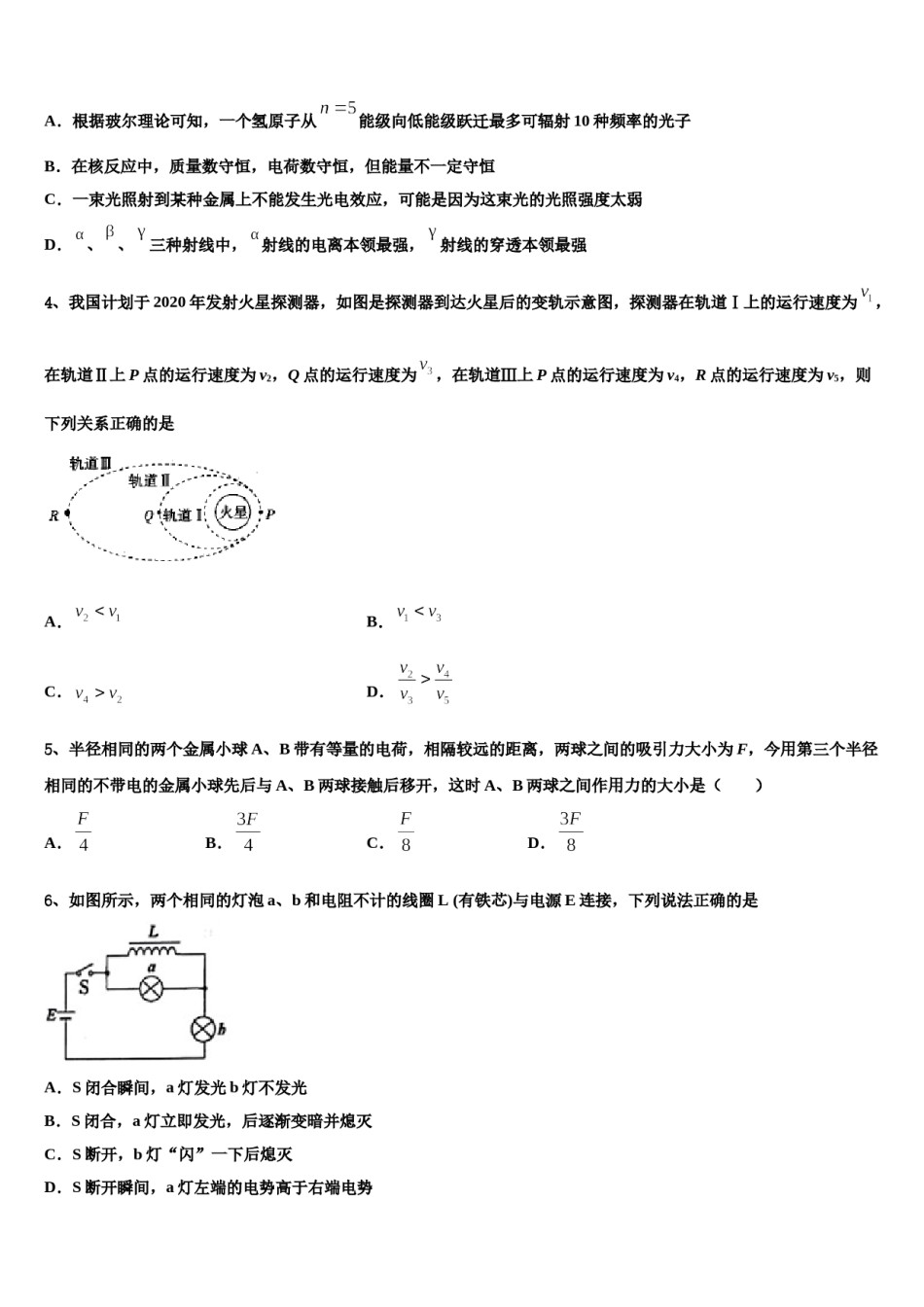 2024届浙江省诸暨市牌头中学高考物理五模试卷含解析.doc_第2页