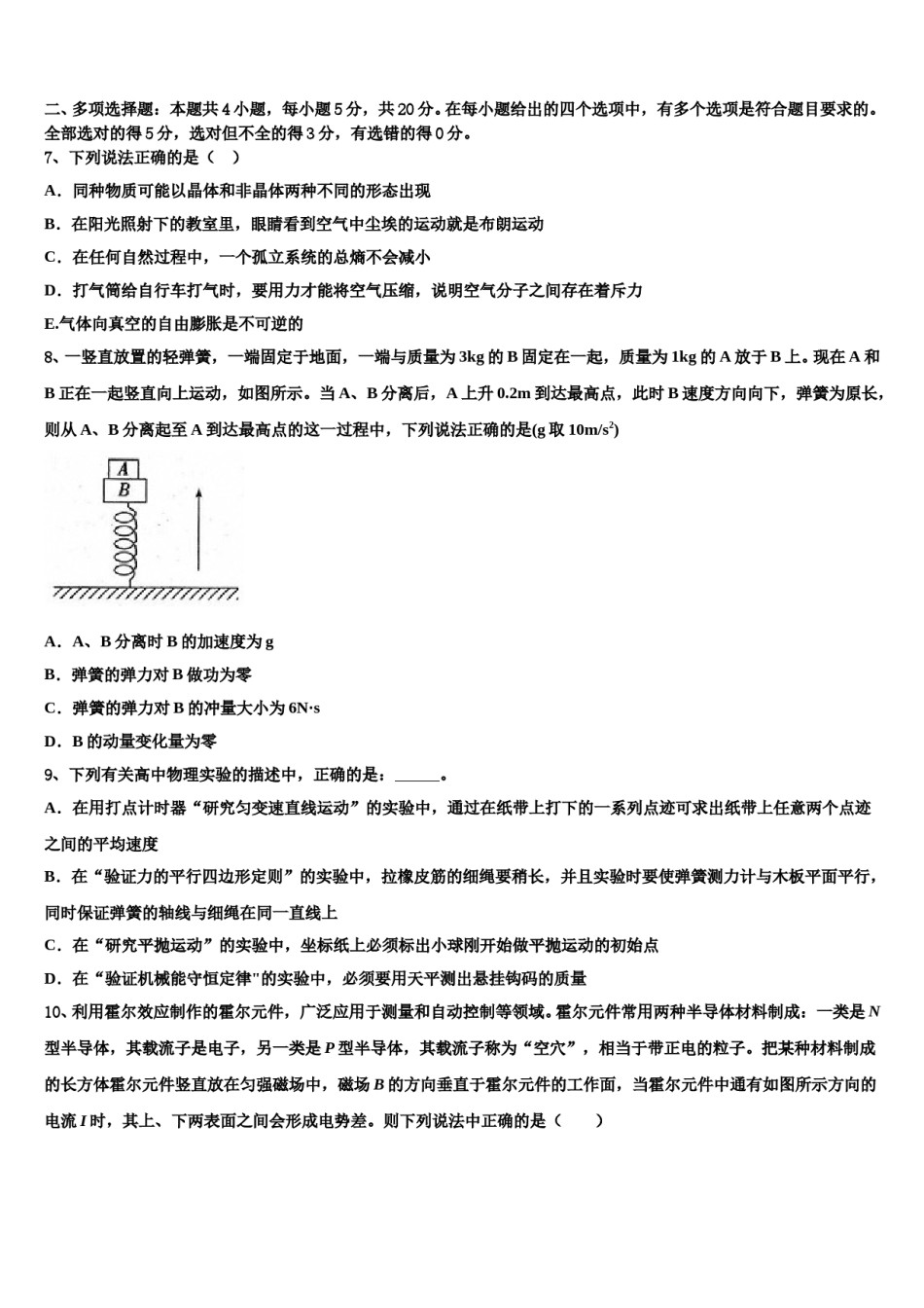 2024届浙江省诸暨市牌头中学高考物理五模试卷含解析.doc_第3页
