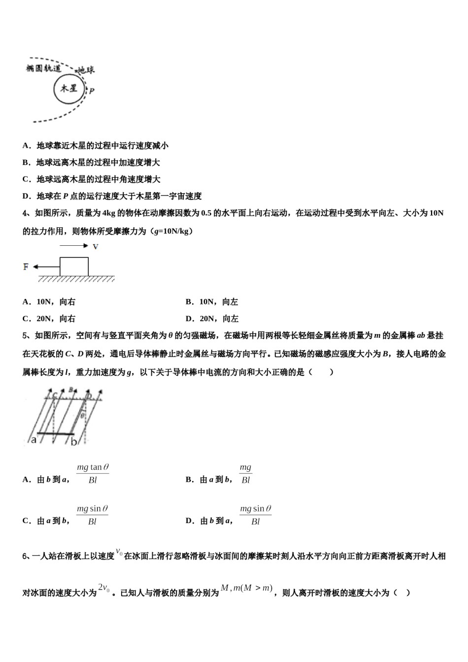 2024届浙江省诸暨市诸暨中学高三下学期第一次联考物理试卷含解析.doc_第2页