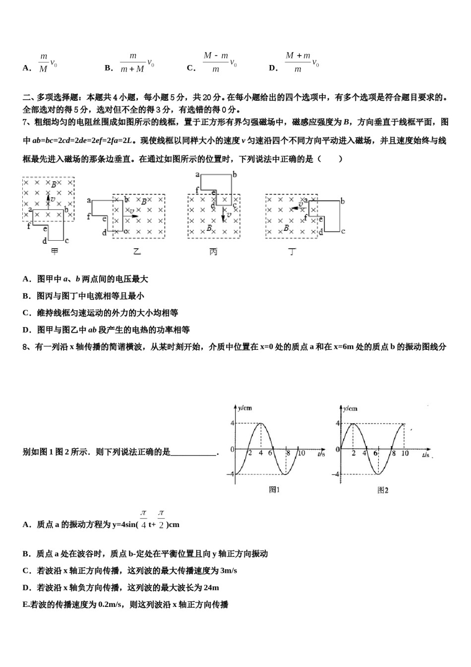 2024届浙江省诸暨市诸暨中学高三下学期第一次联考物理试卷含解析.doc_第3页