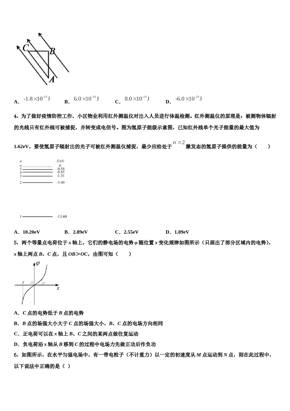 2024届浙江省鄞州中学高考物理三模试卷含解析.doc_第2页