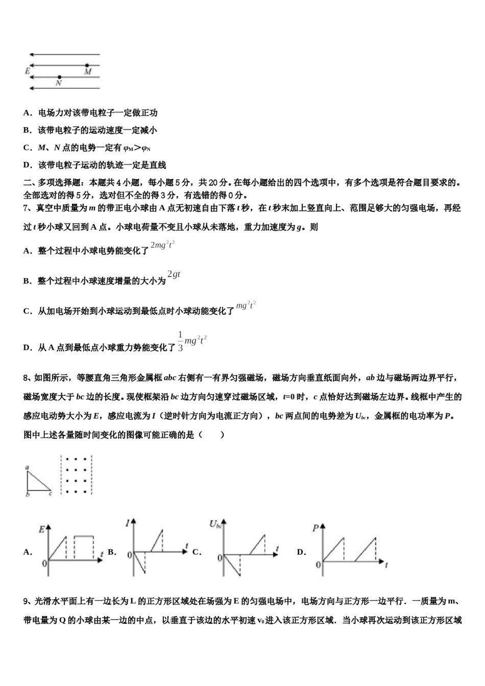2024届浙江省鄞州中学高考物理三模试卷含解析.doc_第3页