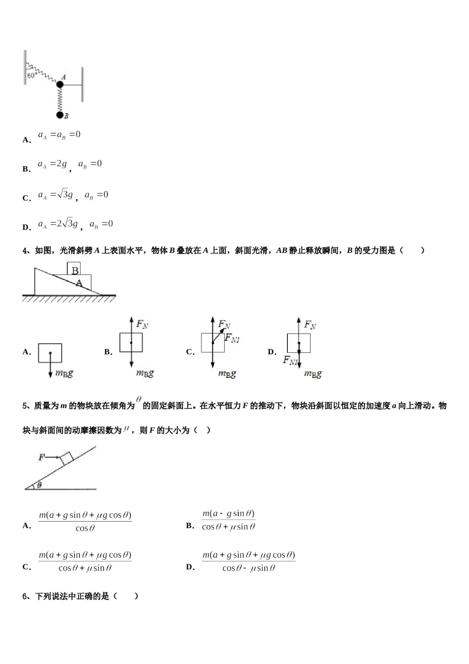 2024届浙江省金兰教育合作组织高考考前提分物理仿真卷含解析.doc_第2页