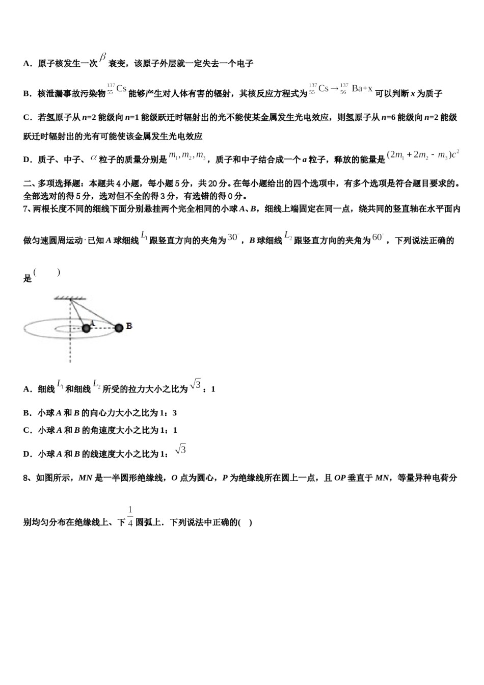 2024届浙江省金兰教育合作组织高考考前提分物理仿真卷含解析.doc_第3页