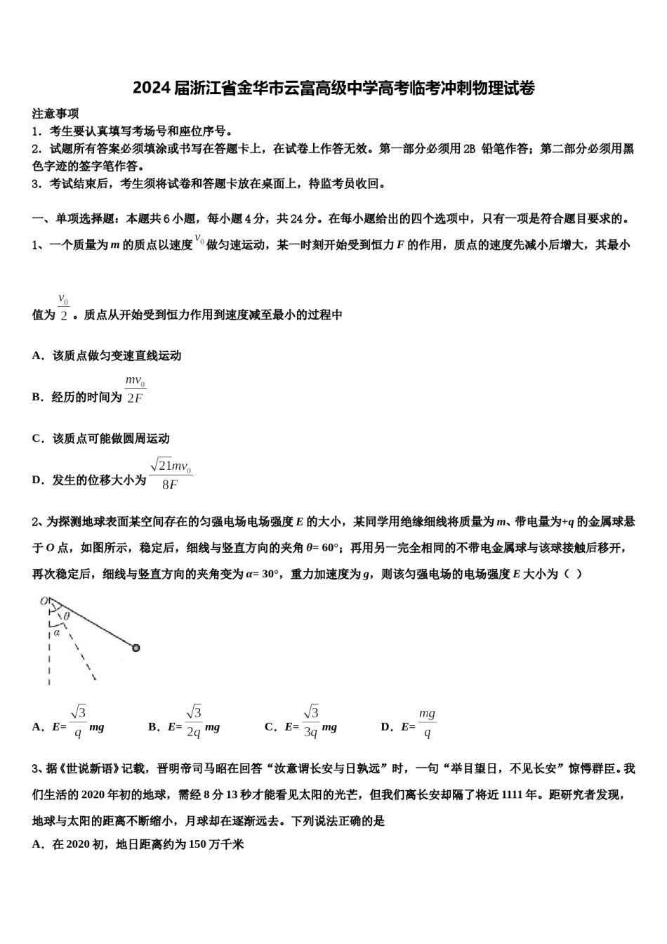 2024届浙江省金华市云富高级中学高考临考冲刺物理试卷含解析.doc_第1页