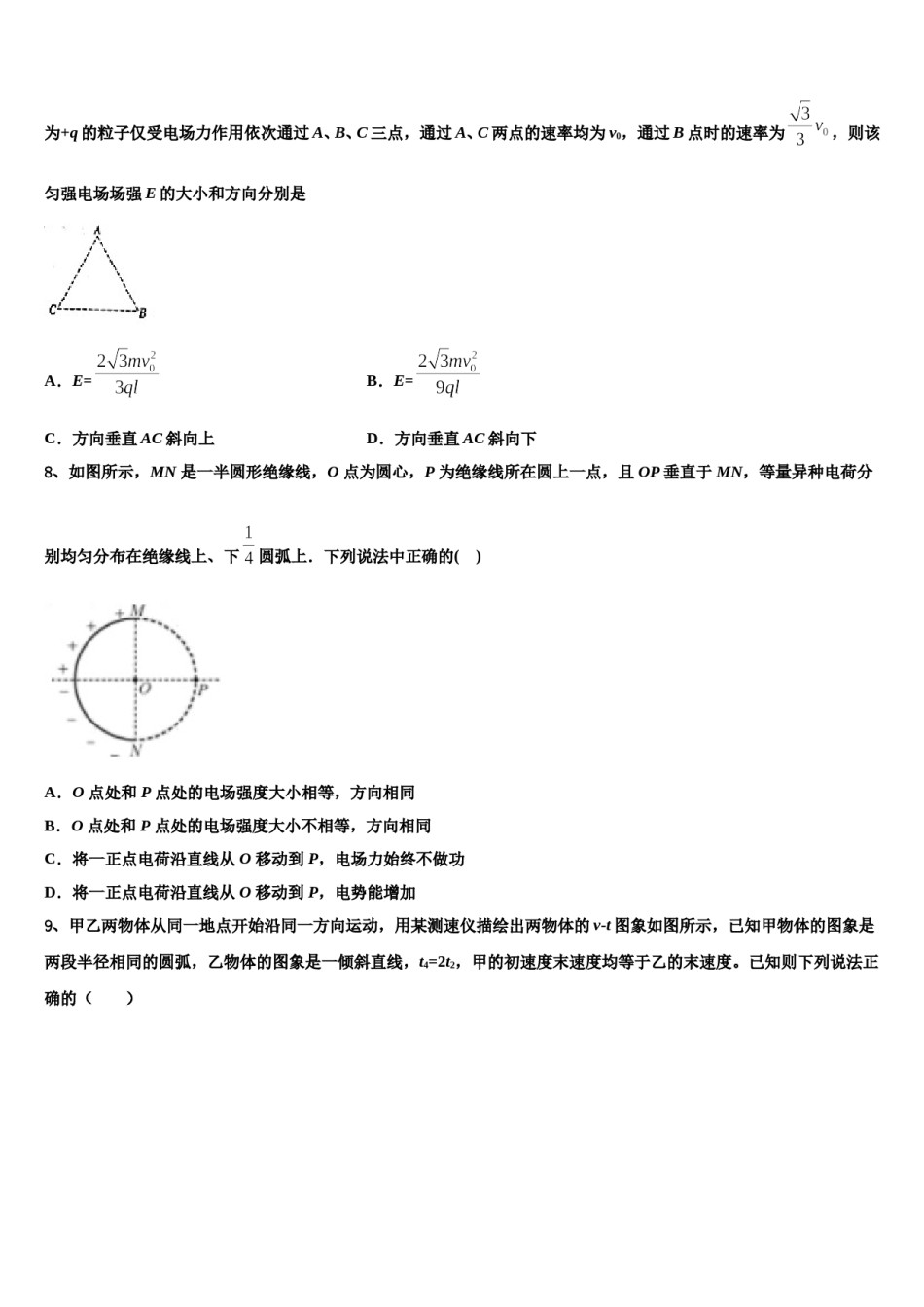 2024届浙江省金华市云富高级中学高考临考冲刺物理试卷含解析.doc_第3页