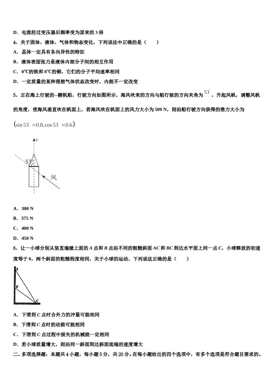2024届浙江省金华市江南中学高考冲刺模拟物理试题含解析.doc_第2页