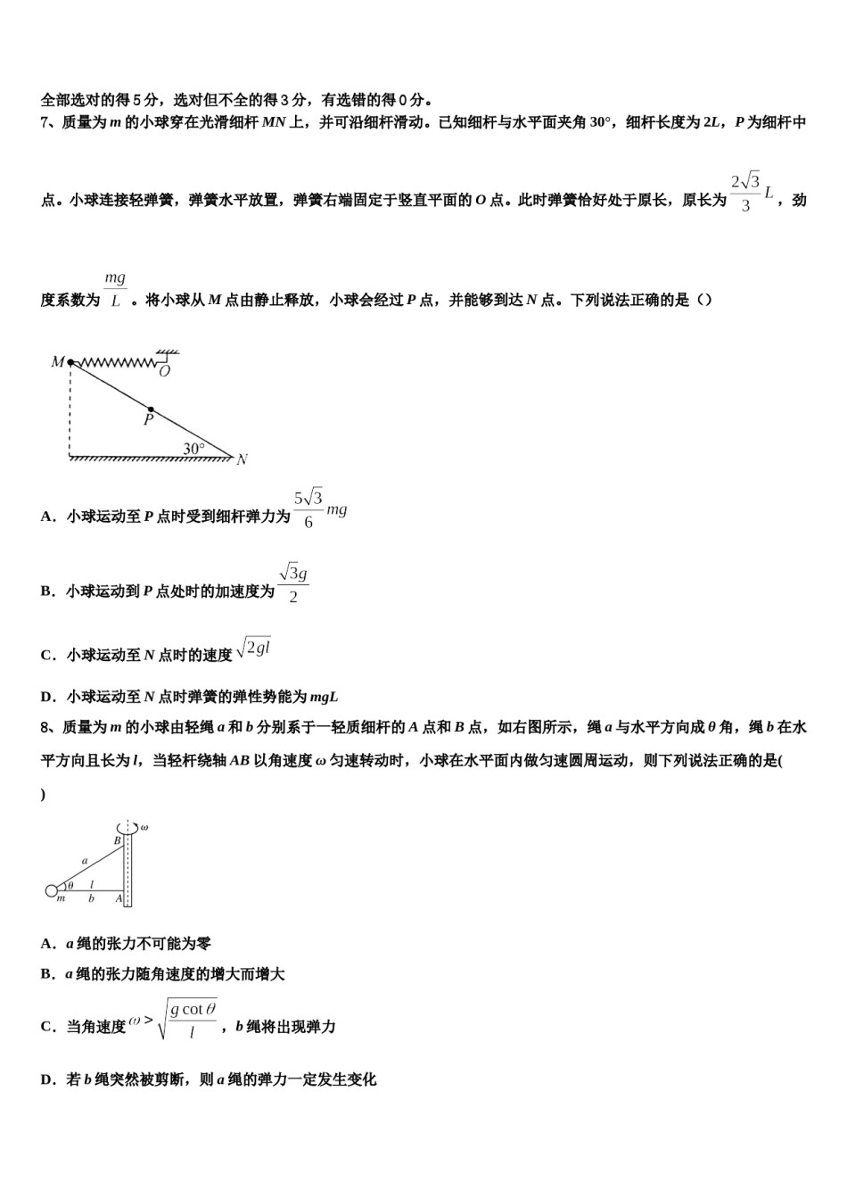 2024届浙江省金华市江南中学高考冲刺模拟物理试题含解析.doc_第3页