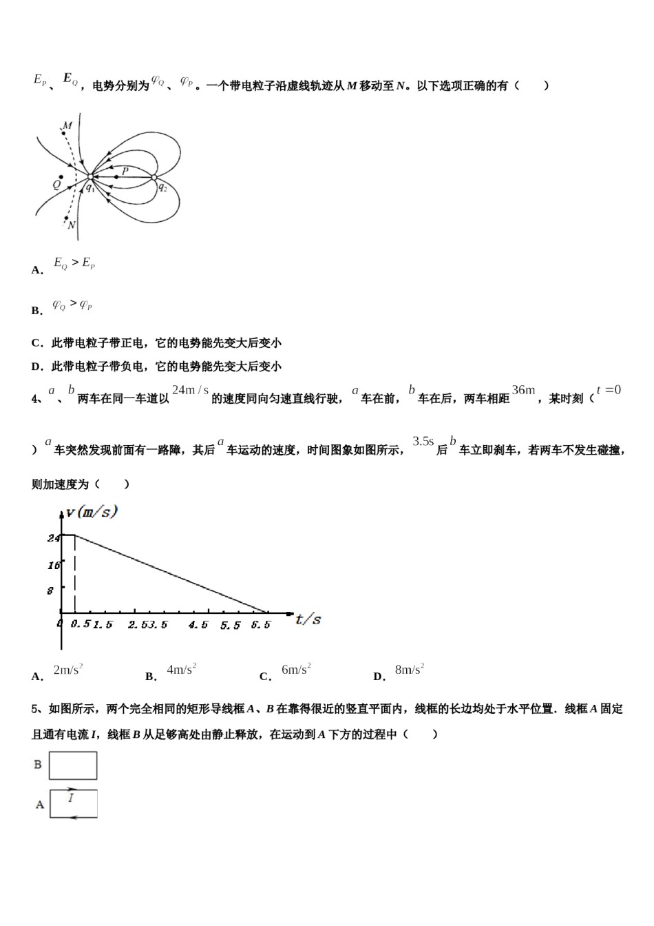 2024届浙江省金华第一中学高三下学期联考物理试题含解析.doc_第2页