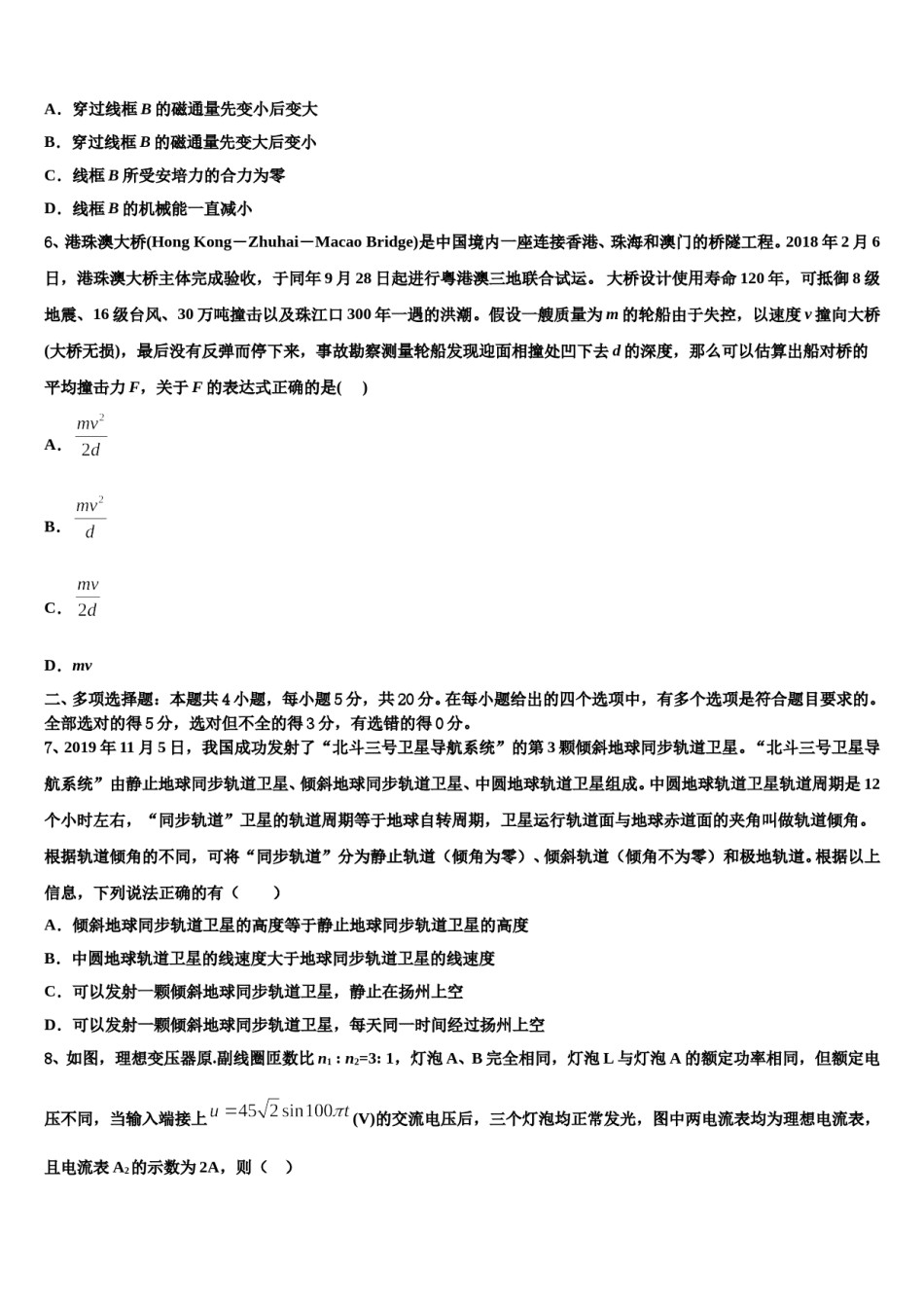 2024届浙江省金华第一中学高三下学期联考物理试题含解析.doc_第3页