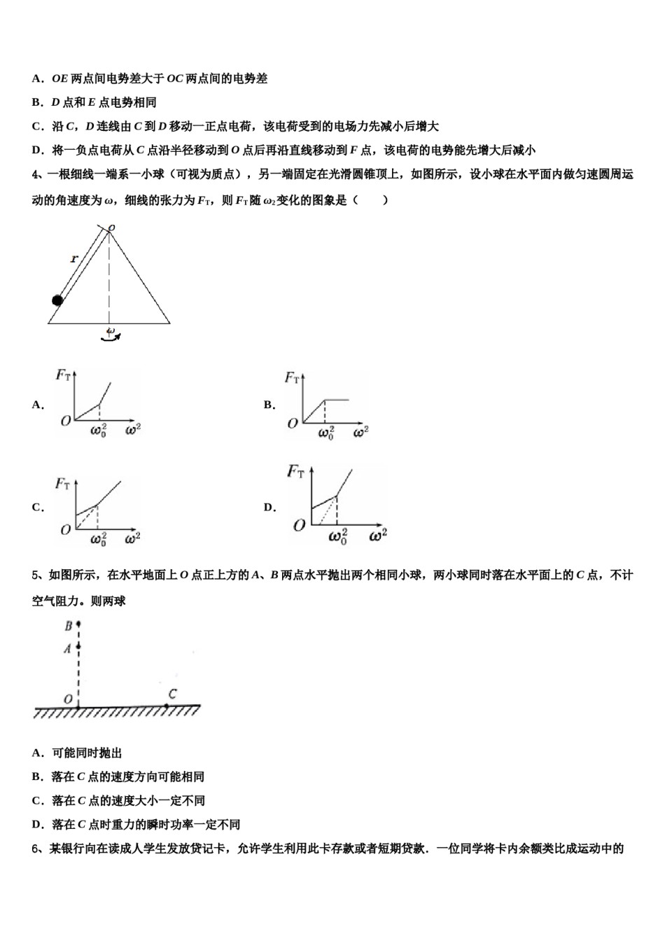 2024届浙江省金华第一中学高考仿真卷物理试题含解析.doc_第2页