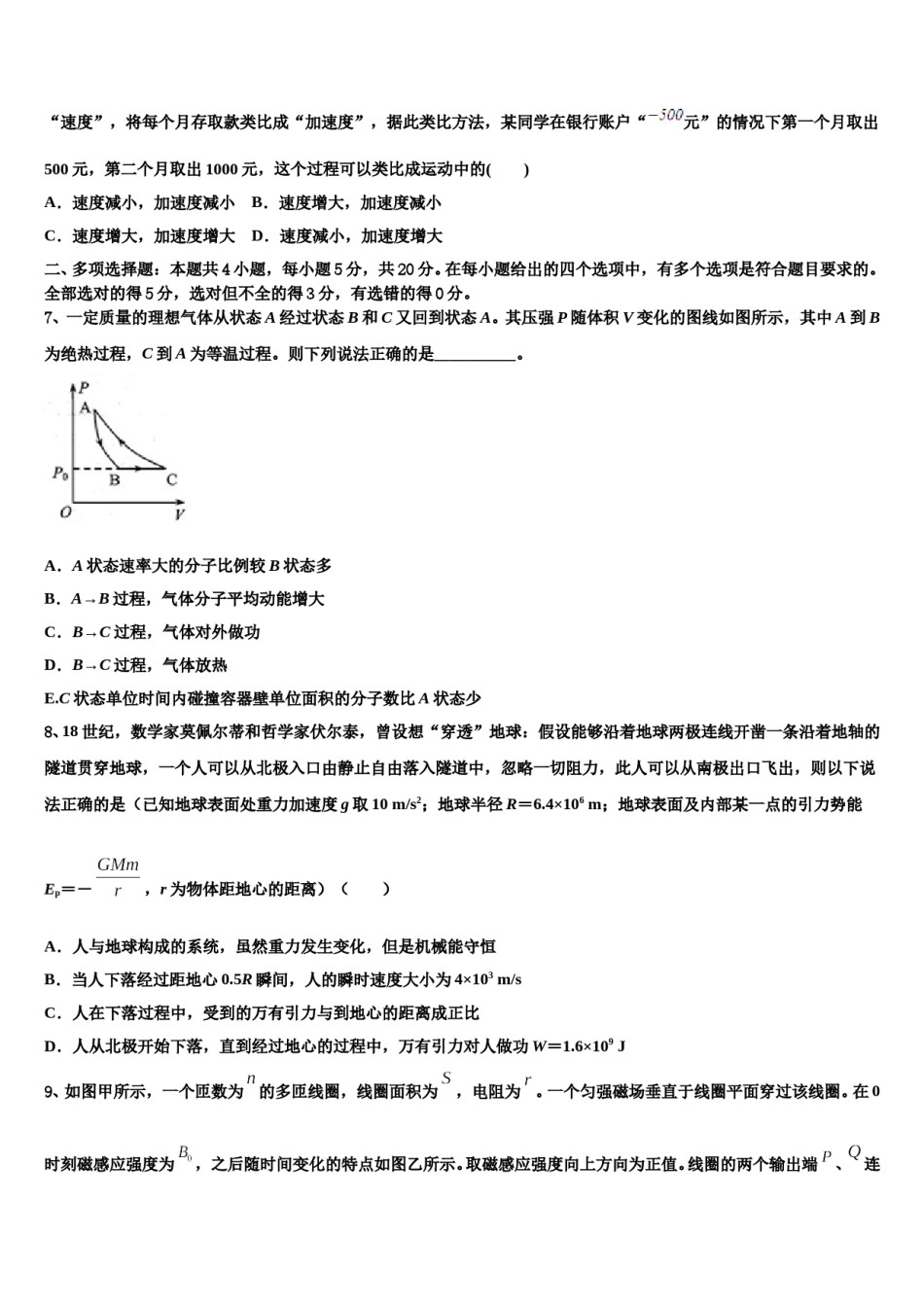 2024届浙江省金华第一中学高考仿真卷物理试题含解析.doc_第3页