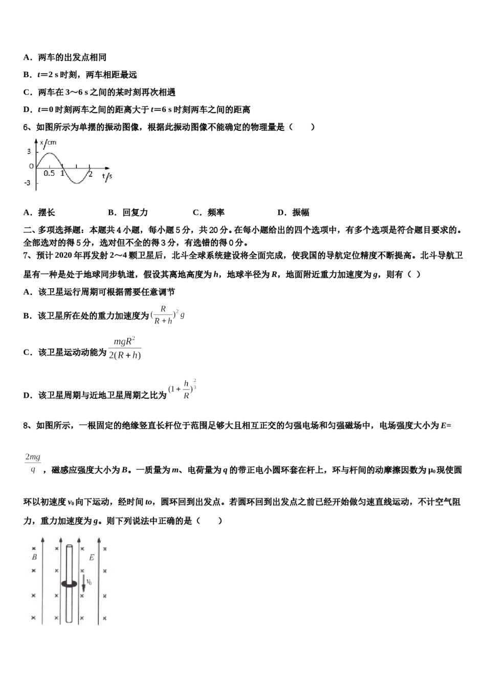 2024届浙江省钱清中学高考物理二模试卷含解析.doc_第3页
