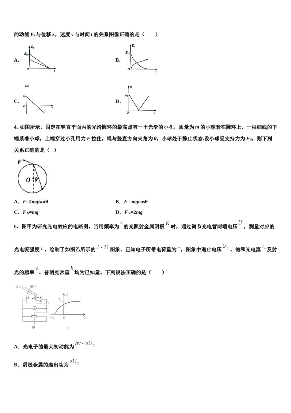 2024届浙江省镇海中学高三3月份模拟考试物理试题含解析.doc_第2页