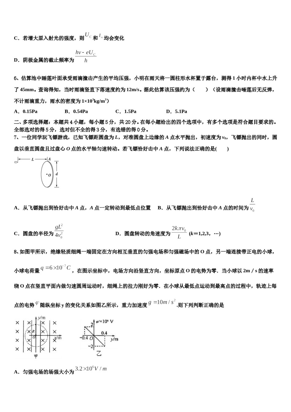 2024届浙江省镇海中学高三3月份模拟考试物理试题含解析.doc_第3页
