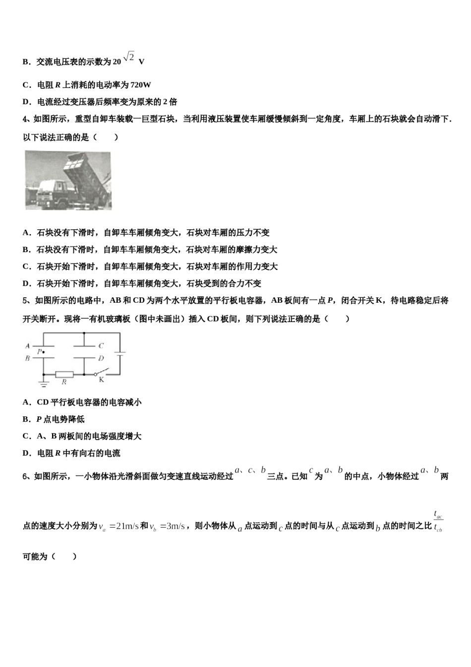 2024届浙江省镇海市镇海中学高考冲刺物理模拟试题含解析.doc_第2页