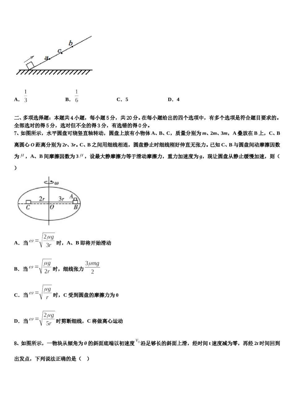 2024届浙江省镇海市镇海中学高考冲刺物理模拟试题含解析.doc_第3页