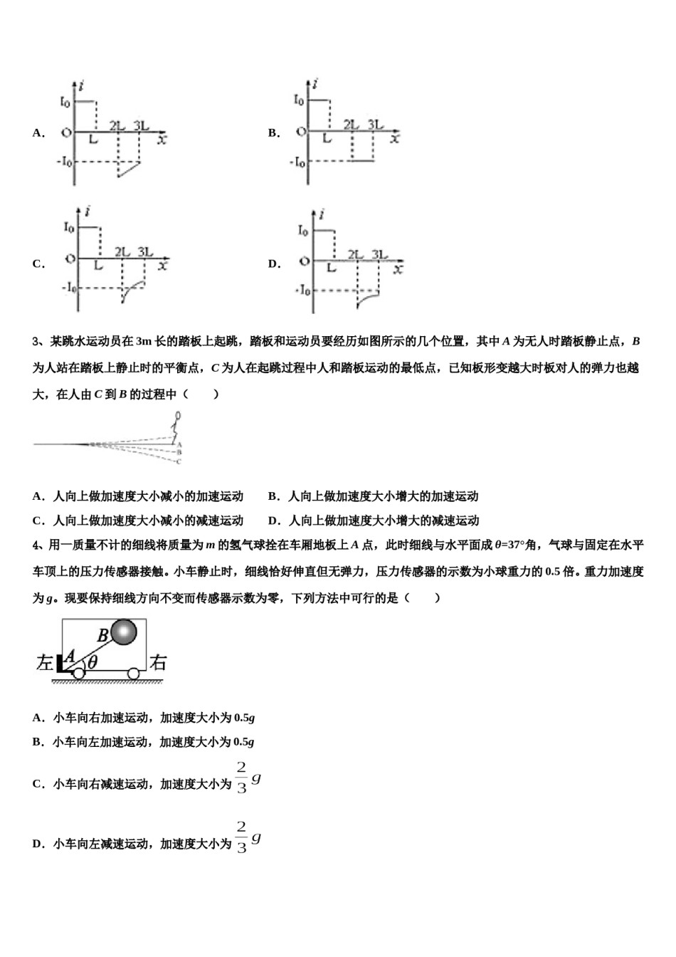 2024届浙江省龙游第二高级中学高三3月份第一次模拟考试物理试卷含解析.doc_第2页