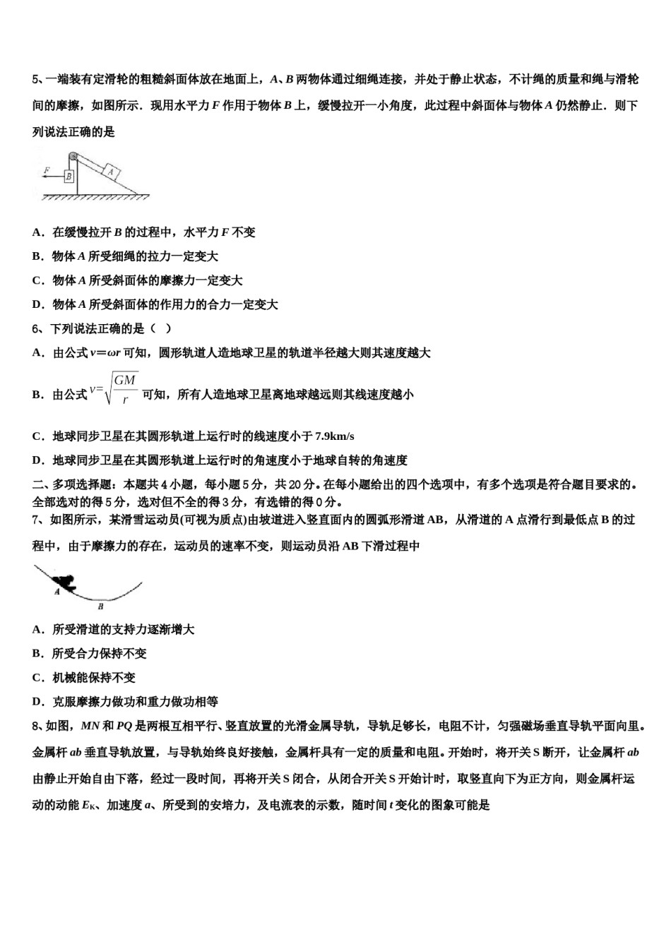2024届浙江省龙游第二高级中学高三3月份第一次模拟考试物理试卷含解析.doc_第3页