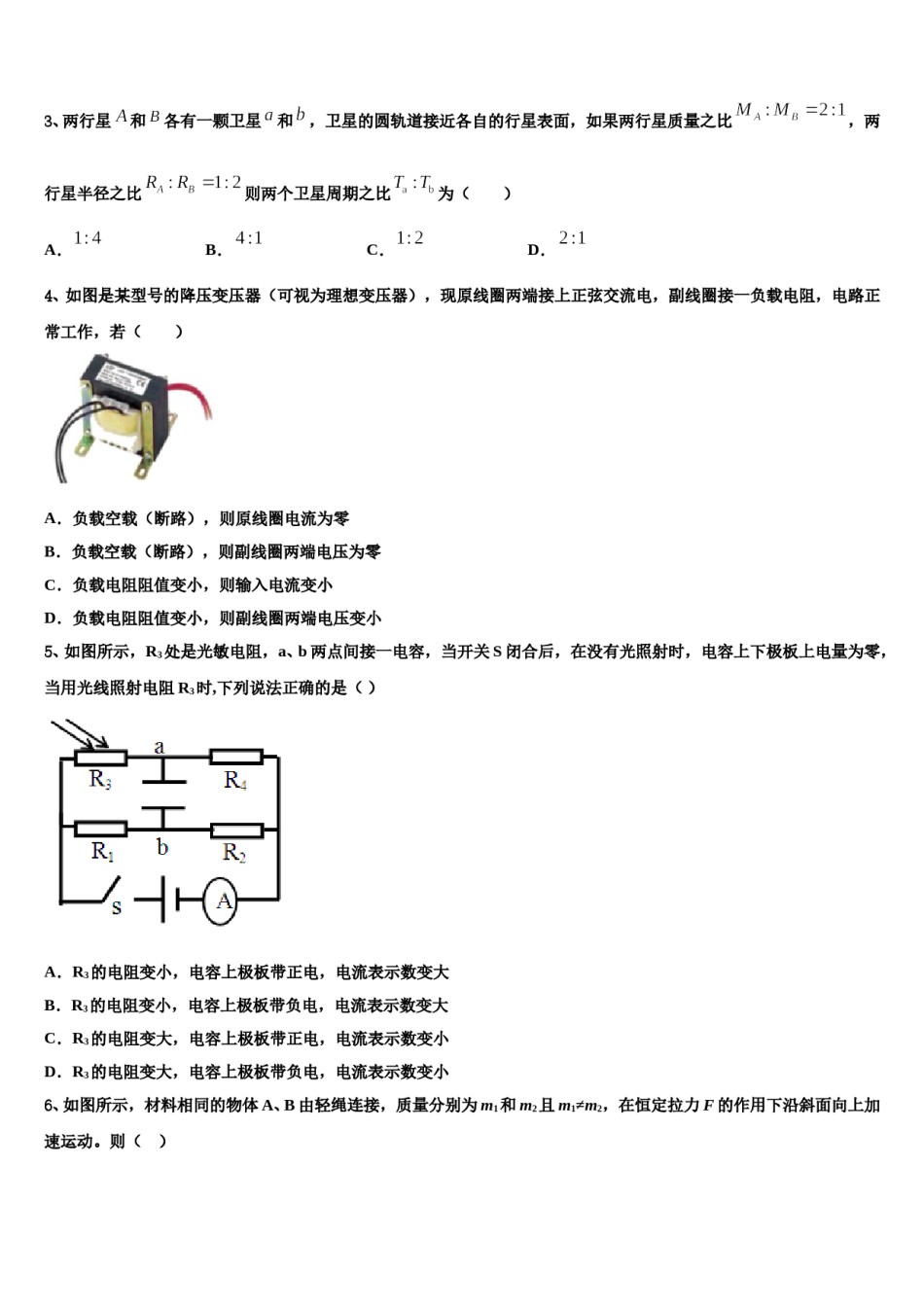 2024届海北市重点中学高考考前提分物理仿真卷含解析.doc_第2页