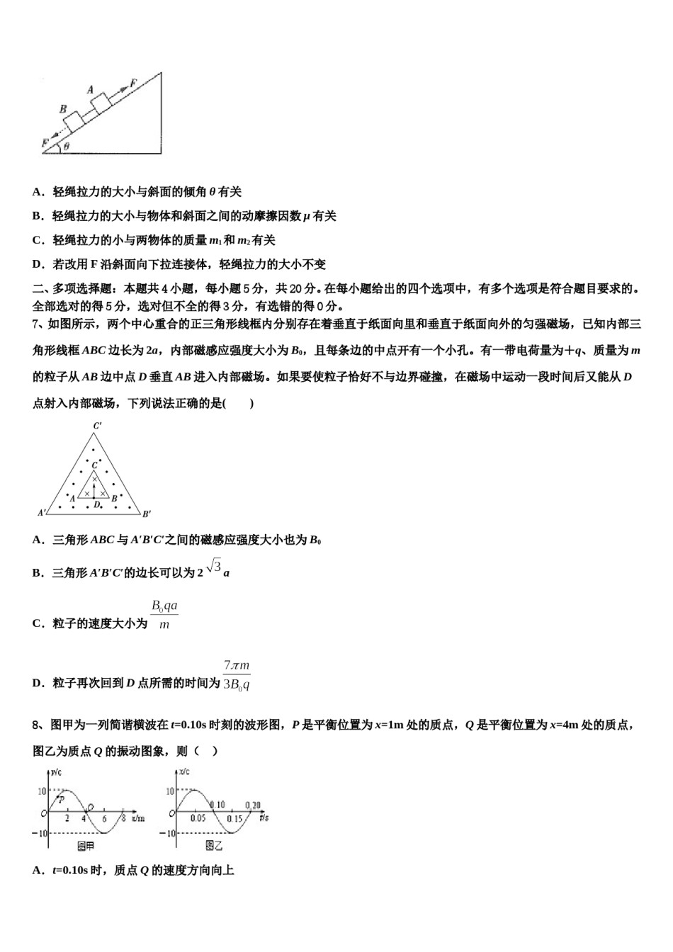 2024届海北市重点中学高考考前提分物理仿真卷含解析.doc_第3页