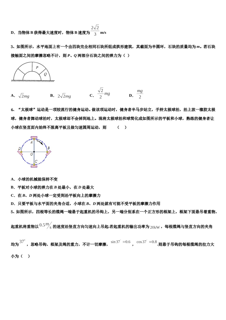 2024届海南省临高中学高考全国统考预测密卷物理试卷含解析.doc_第2页