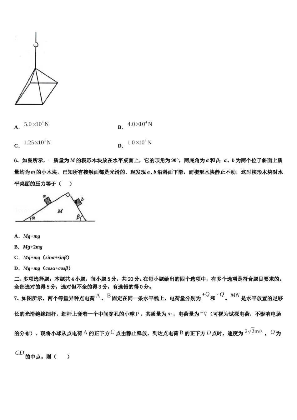 2024届海南省临高中学高考全国统考预测密卷物理试卷含解析.doc_第3页