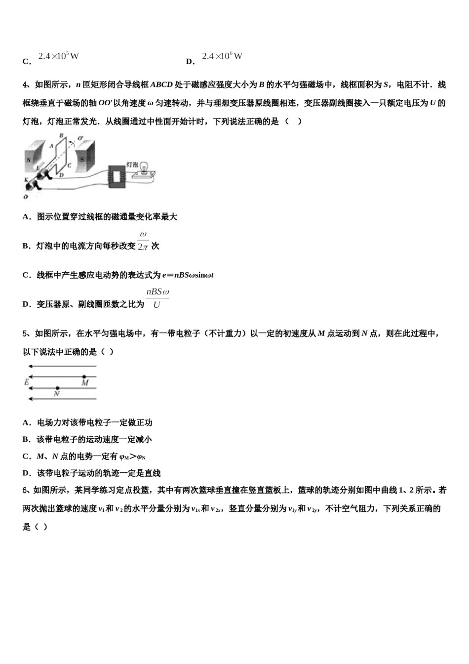 2024届海南省儋州市一中高三第五次模拟考试物理试卷含解析.doc_第2页