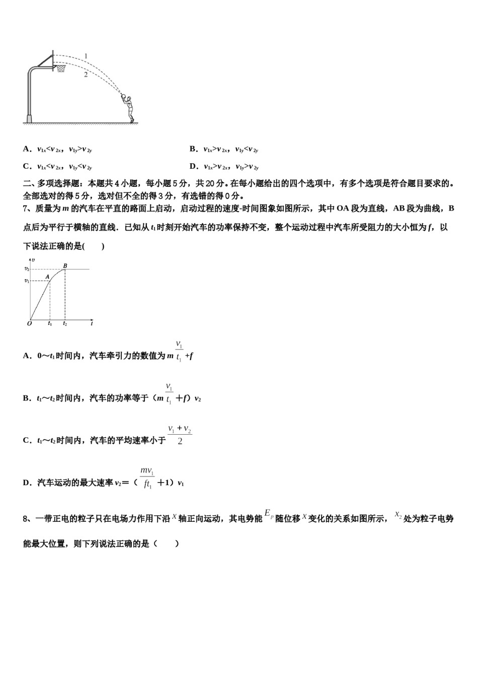 2024届海南省儋州市一中高三第五次模拟考试物理试卷含解析.doc_第3页